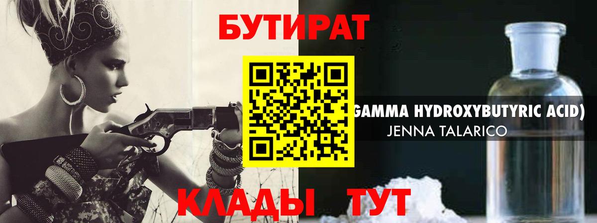 БУТИРАТ  Вход с VPN  Чехов  БУТИРАТ GHB 