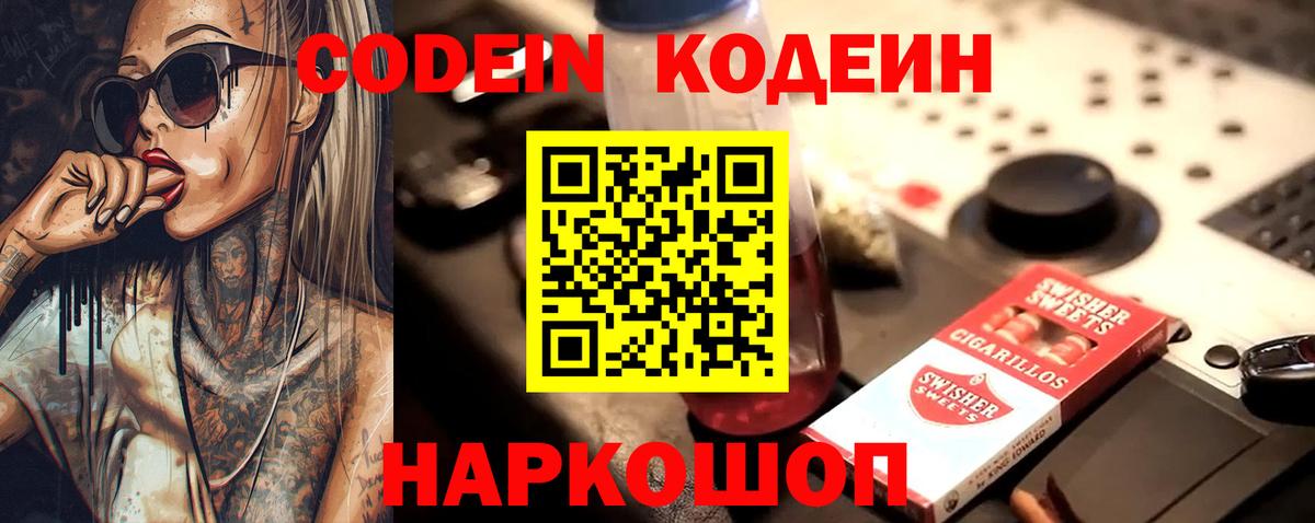 Codein Purple Drank  Кодеиновый сироп Lean напиток Lean (лин)  Вход с VPN  Чехов 