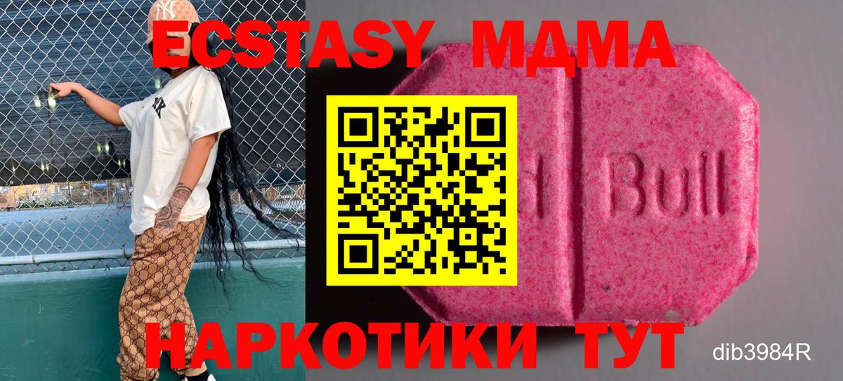ЭКСТАЗИ 280 MDMA Чехов