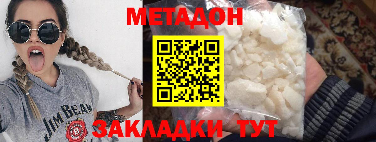 Метадон кристалл Чехов